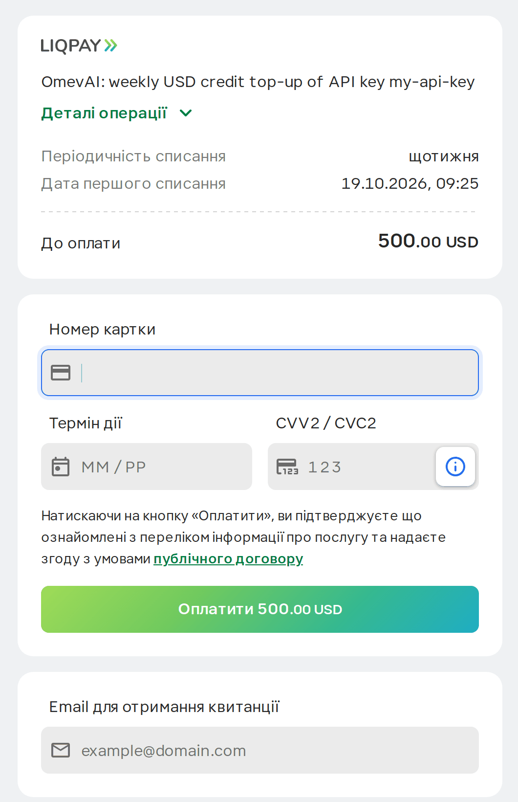 Сторінка оплати LiqPay: щотижнева підписка, перший платіж (депозит $500) — зараз.